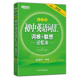 初中英语词汇词根+联想记忆法-乱序版-技术教育社区