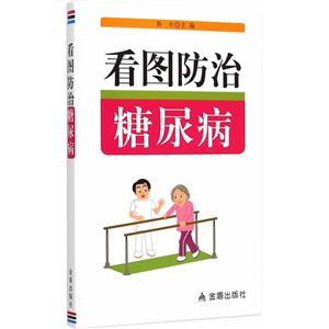 看图防治糖尿病-技术教育社区