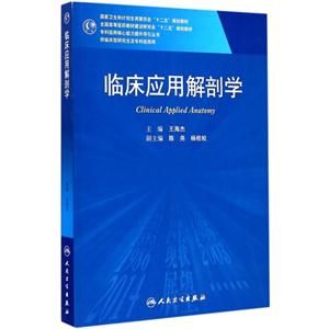 临床应用解剖学-技术教育社区