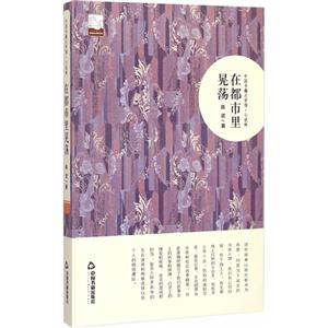 中国书籍文学馆·小说林--在都市里晃荡-技术教育社区