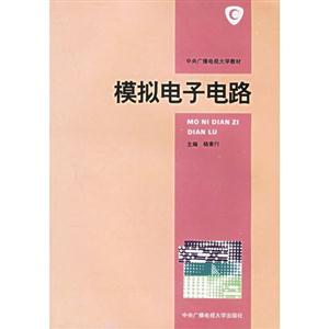模拟电子电路-技术教育社区