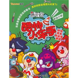 酷帅小车手-摩尔庄园-技术教育社区