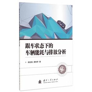 跟车状态下的车辆能耗与排放分析-技术教育社区