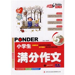 小学生满分作文-技术教育社区