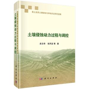 土壤侵蚀动力过程与调控-技术教育社区