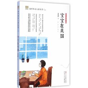 宝宝在美国-技术教育社区