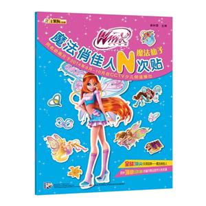 魔法仙子-魔法俏佳人N次贴-技术教育社区