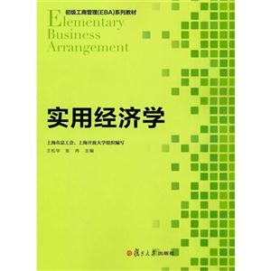 实用经济学-技术教育社区