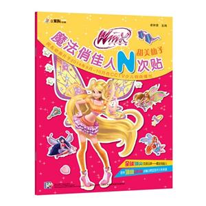 甜美仙子-魔法俏佳人N次贴-技术教育社区