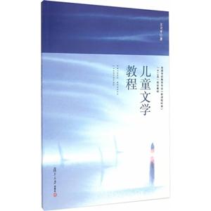 儿童文学教程-技术教育社区