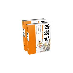 西游记-中国古典文学名著-(全2册)-白话美绘注释版-技术教育社区