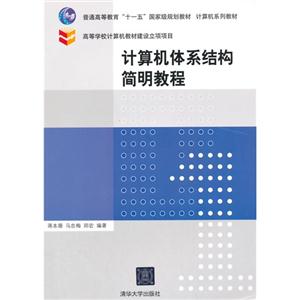 计算机体系结构简明教程-技术教育社区