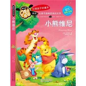 彩色注音版小熊维尼-技术教育社区