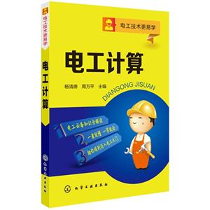 电工计算-技术教育社区