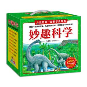 妙趣科学-(全10册)-儿童版.动物类-技术教育社区