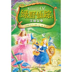 美丽女巫-绿野仙踪系列-技术教育社区