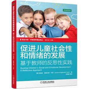 促进儿童社会性和情绪的发展-基于教师的反思性实践-技术教育社区