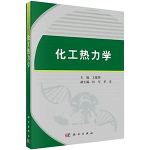 化工热力学-技术教育社区