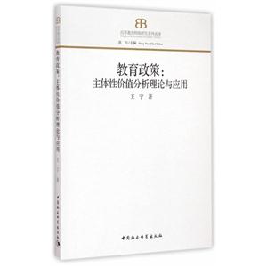 教育政策:主题性价值分析理论与应用-技术教育社区