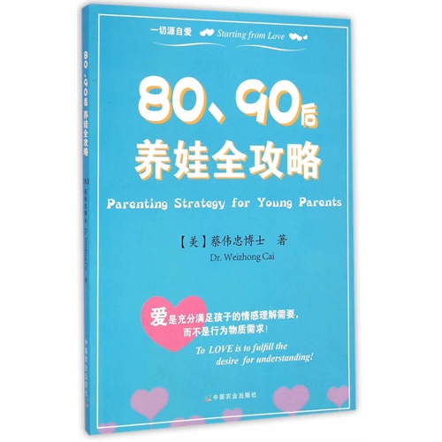 80.90后养娃全攻略