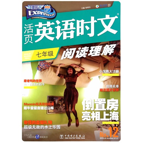 七年级-快捷英语活页英语时文阅读理解