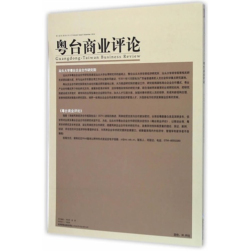 粤台商业评论:1 2014:Volume 1 Issue 1 December.2014