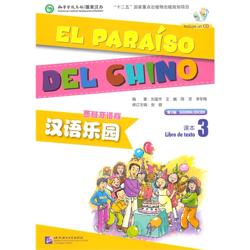 汉语乐园-课本-3-第2版-西班牙语版