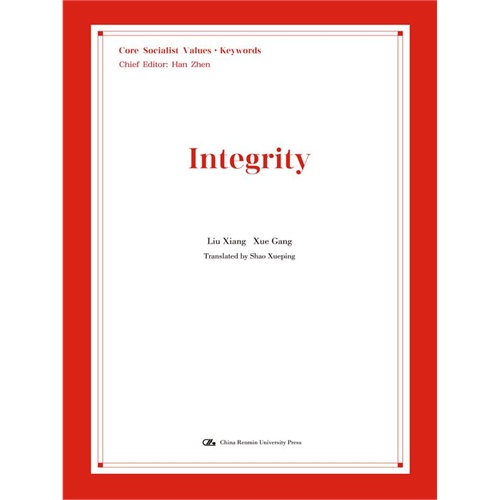 Integrity-社会主义核心价值观.关键词.诚信-英文版
