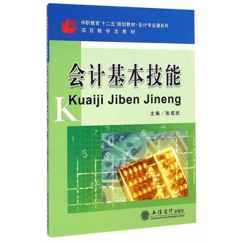 会计基本技能