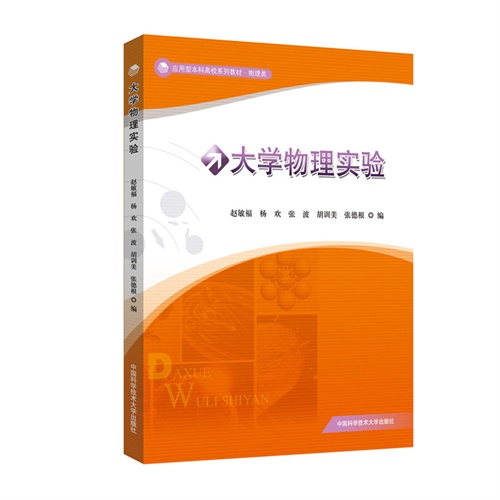 大学物理实验