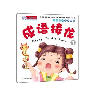 成语接龙1-优秀传统文化诵读-技术教育社区