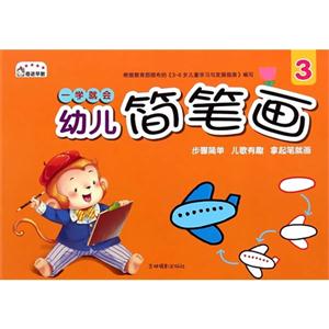 一学就会幼儿简笔画-3-技术教育社区