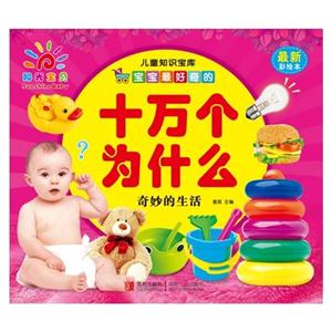 奇妙的生活-十万个为什么-技术教育社区