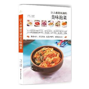 让人垂涎欲滴的美味泡菜-技术教育社区