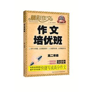 高二年级-作文培优班-技术教育社区