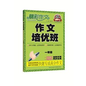 一年级-作文培优班-技术教育社区