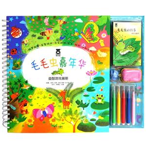 毛毛虫嘉年华-益智游戏画册-技术教育社区