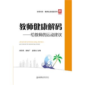 教师健康解码:给教师的运动建议-技术教育社区