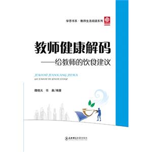 教师健康解码:给教师的饮食建议-技术教育社区