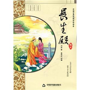 长生殿(插图版)-技术教育社区