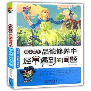 解决学生品德修养中经常遇到的问题-技术教育社区