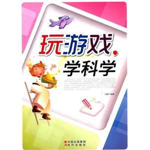 玩游戏,学科学-技术教育社区