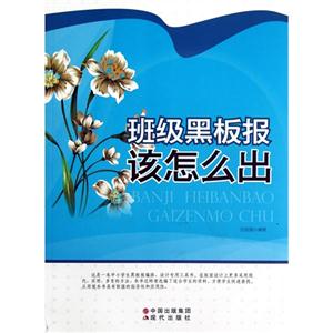 班级黑板报该怎么出-技术教育社区