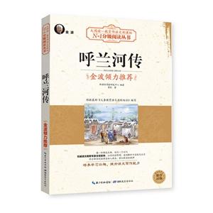呼兰河传-技术教育社区