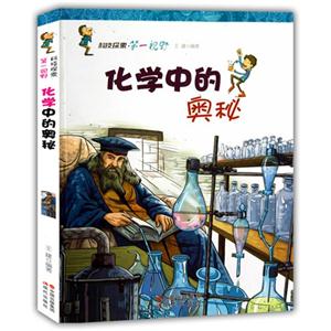 科技探索·第一视野 化学中的奥秘-技术教育社区