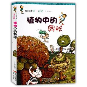 科技探索.第一视野:植物中的奥秘-技术教育社区