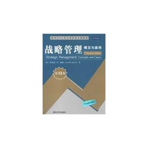 战略管理概念与案例-第13版-技术教育社区