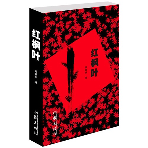 红枫叶