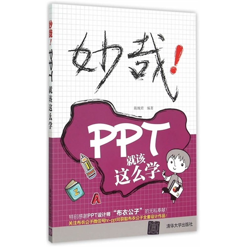 妙哉!-PPT就该这么学