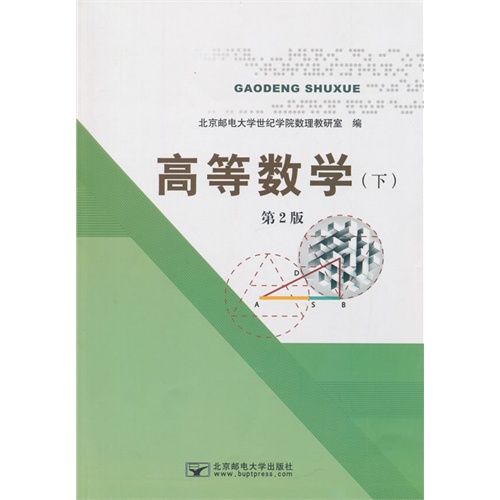 高等数学:下
